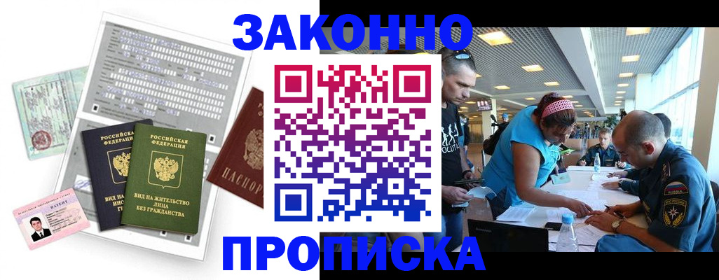 прописка для школы в Салавате