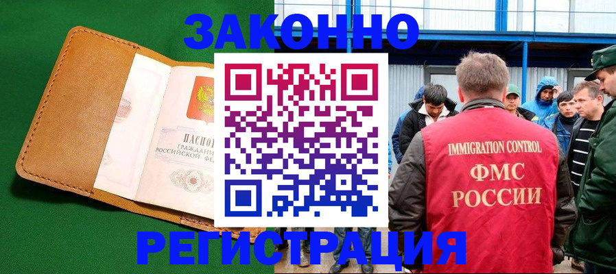 прописка 2025 в Салавате