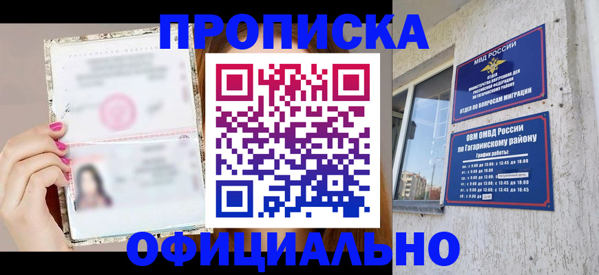прописка для школы в Салавате