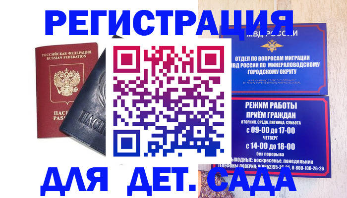 прописка штамп в Салавате