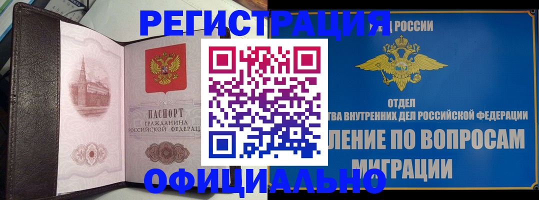 временная регистрация надежно в Салавате